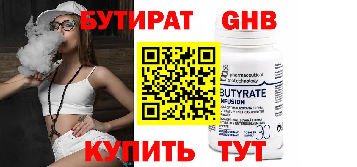 БУТИРАТ бутандиол Гатчина