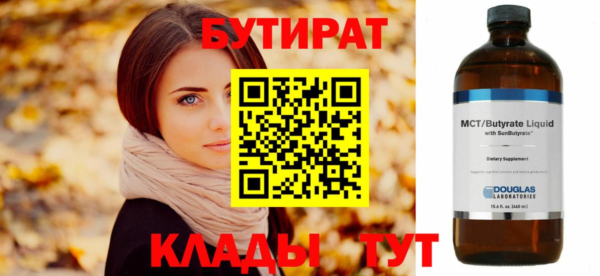 Бутират 99%  Вход с VPN  Гатчина 