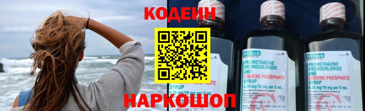 Кодеин Purple Drank  Вход с VPN  Кодеиновый сироп Lean напиток Lean (лин)  Гатчина 
